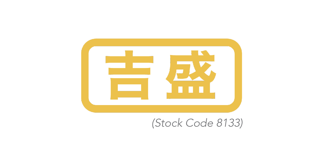 吉盛集團控股有限公司 (8133)